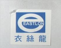 衣絲龍及圖 EASTLON