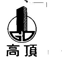 高頂及圖