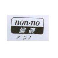 儂儂 non-no ノンノ