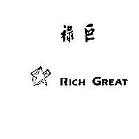 祿巨 RICH GREAT 及圖案