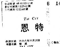 特恩 TAI CUT 