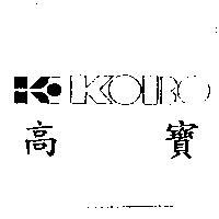 高寶及圖