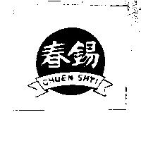 春錫及圖 CHUEN SHYI