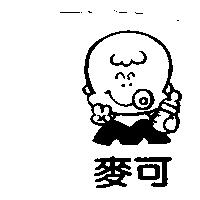 麥可及圖