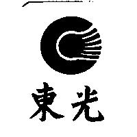 東光及圖
