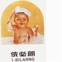 依必朗及圖 I-BILARNG