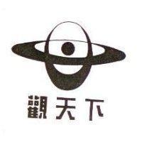 觀天下及圖