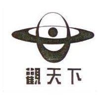 觀天下及圖