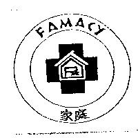 家庭 FAMACY 及圖