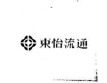 東怡流通及圖