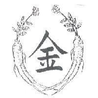 金及圖