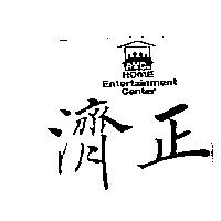 濟正 AMC 及圖