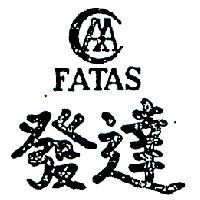 發達及圖 FATAS 