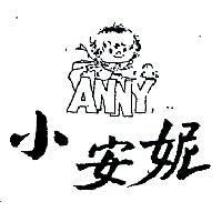 小安妮及圖 ANNY 
