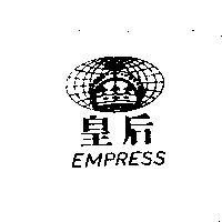 皇后及圖 EMPRESS