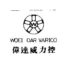 偉達威力控 WOEI DAR VARICO 及圖
