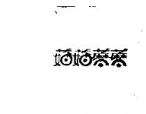 菇菇蘑蘑