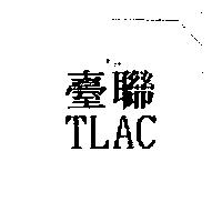 臺聯 TLAC