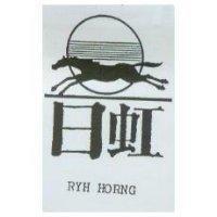 日虹 RYH HORNG 及圖