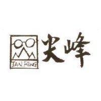 尖峰及圖 JANFENG