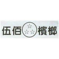 伍佰檳榔及圖