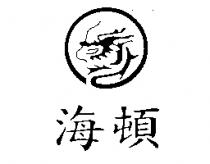 海頓及圖