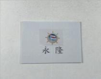 永隆及圖