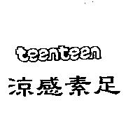 涼感素足 teebteen