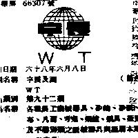 宇展及圖 WT 