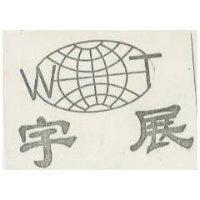 宇展及圖 WT