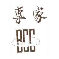 專家及 BCC 圖