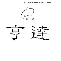 亨達及圖 FINDA