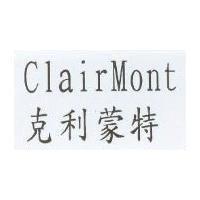 ClairMont 克利蒙特