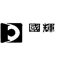 國輝及圖