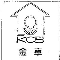 金車及圖 KCB