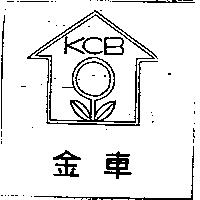 金車及圖 KCB