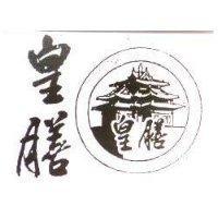 皇膳及圖
