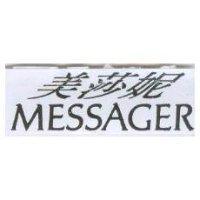 美莎妮 MESSAGER