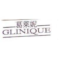 葛萊妮 GLINIQUE