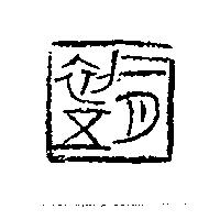 二月初五工藝創作坊標章