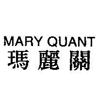 MARY QUANT 瑪麗關