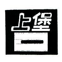 上堡及圖