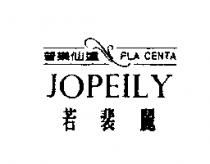 普樂仙達 PLA CENTA JOPEILY 若裴麗