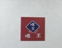 麗品