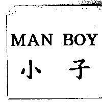 MAN BOY 小子