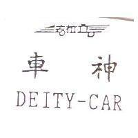 法拉立設計圖車神 DEITY-CAR