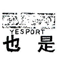 也是及圖 YESPORT 