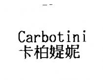 卡柏媞妮 Carbotini