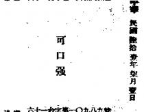 可口強