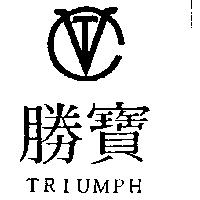 寶勝及圖 TRIUMPH 